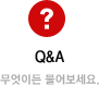 Q&A